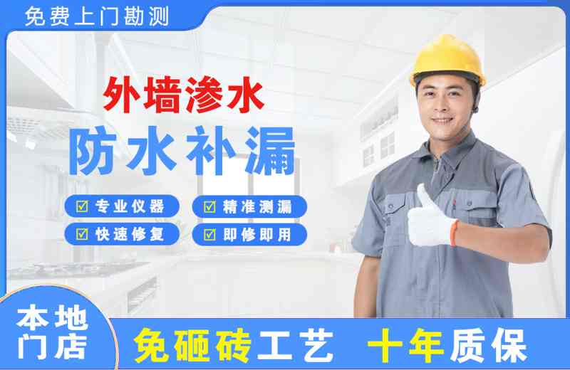蒙自外墙渗水维修