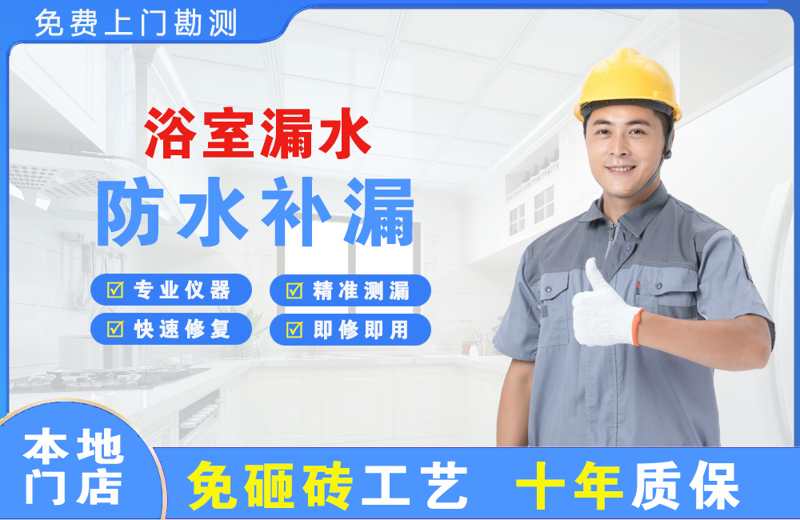蒙自浴室漏水维修